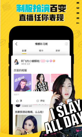 他趣直播互动界面